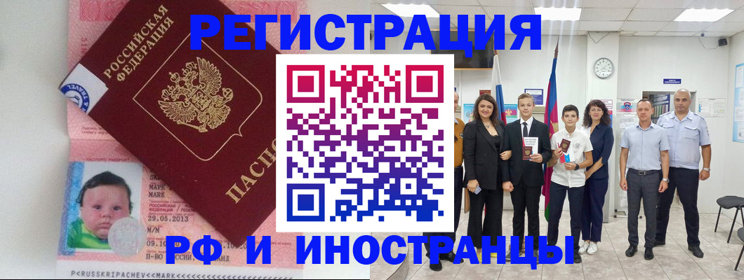 прописка для работы в Ессентуках