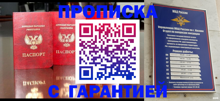 прописка 2025 в Ессентуках