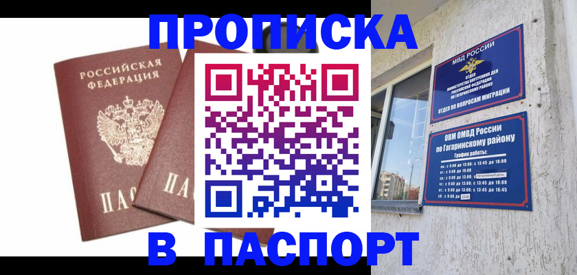 купить прописку в Ессентуках